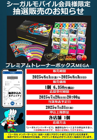 【名取店】プレミアムトレーナーボックス MEGA 1個