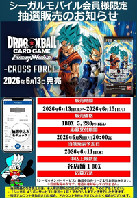 【イオンモール石巻店】ドラゴンボールフュージョンワールド CROSS FORCE 1箱
